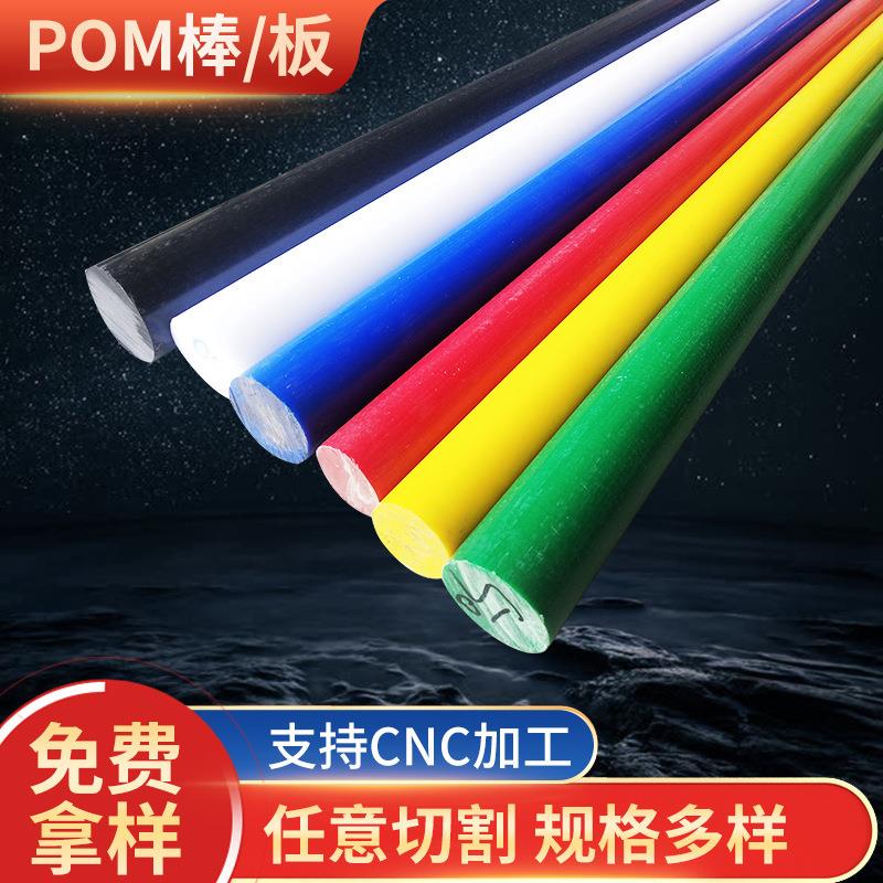 .厂家黑色POM板棒防静电白色蓝色pom板材尼龙棒实心聚甲醛棒赛钢