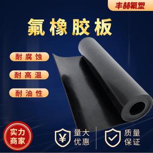 耐油耐高温氟橡胶板垫 .耐腐蚀氟橡胶板 特种黑色橡胶皮垫密封垫