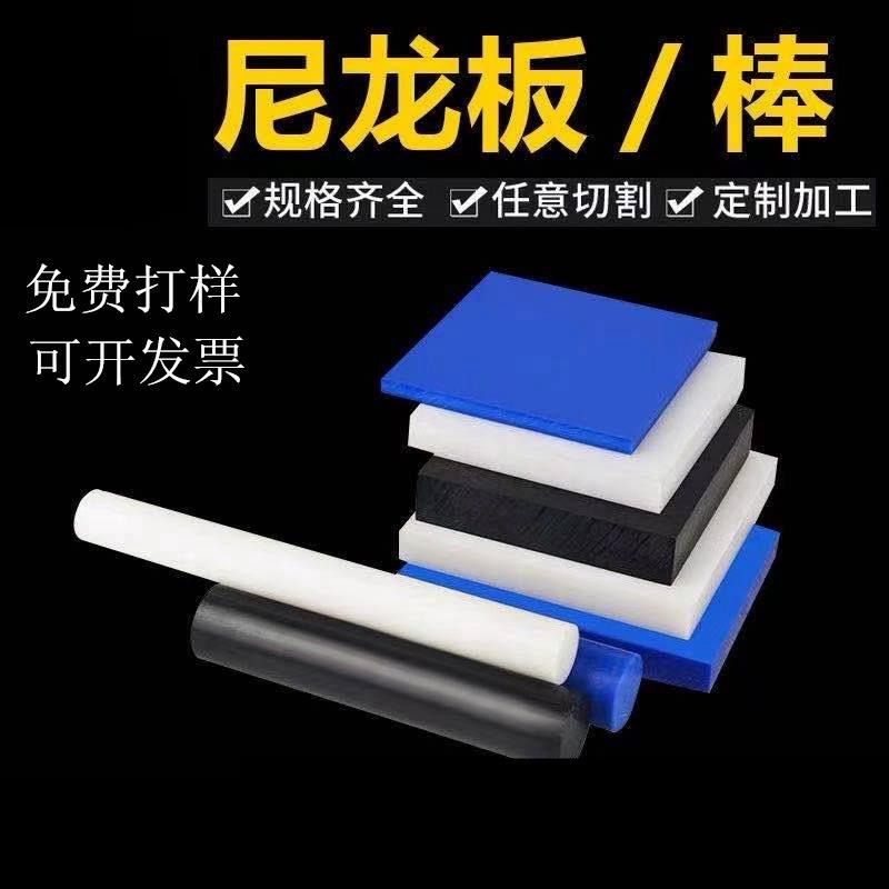 .蓝色尼龙板耐磨尼龙块白色1010板增强玻纤板含油尼龙板尼龙件供