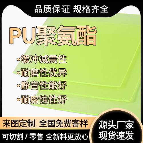 .95度聚氨酯优力胶牛筋高弹力耐磨耐腐蚀注塑加工PU缓冲垫片板材
