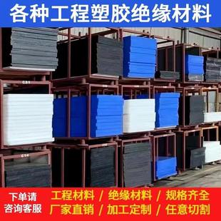 .POM板尼龙棒防静电聚氨酯PEEK板铁氟龙电木板ABS赛钢板加工