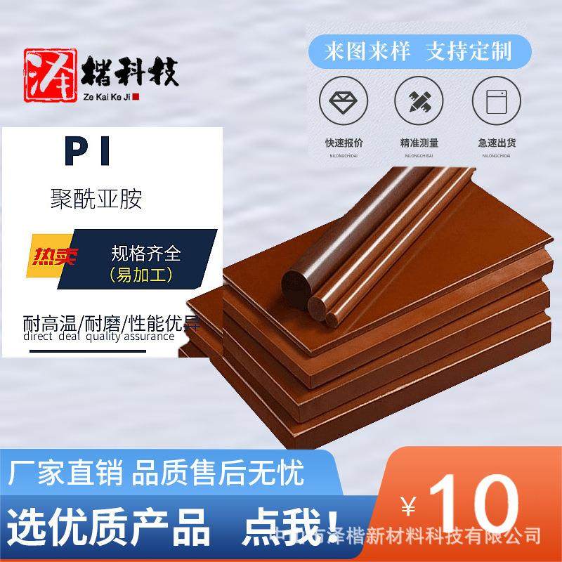 .热固性SP-1 聚酰亚胺PI板/棒 加石墨PI棒 隔热帽垫片材料cnc加工,五金/工具,塑料板,淘宝优惠券,粉丝福利购,淘宝优惠卷