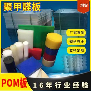 .白色抗静电POM硬塑料板加工切割黑色聚甲醛赛刚塑钢硬抗磨板