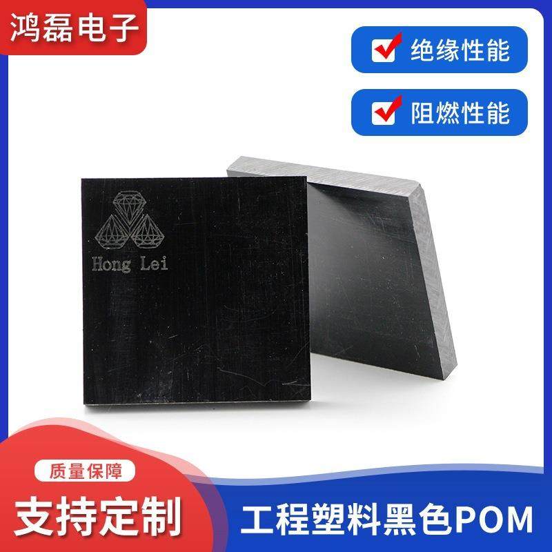 .黑色pom板材 防静电聚甲醛板 蓝色pom棒聚甲醛棒CNC零切加工,标准件/零部件/工业耗材,防静电板,淘宝优惠券,粉丝福利购,淘宝优惠卷