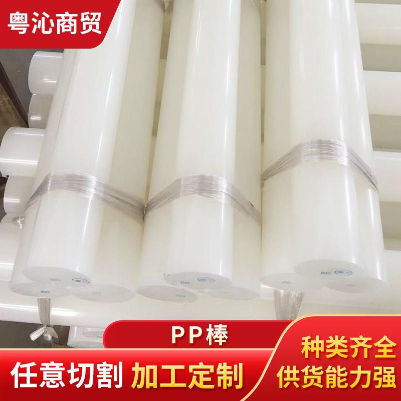 .厂家乳白色耐酸碱腐蚀聚丙烯棒耐磨零部件PP塑料圆棒白色黑色PP