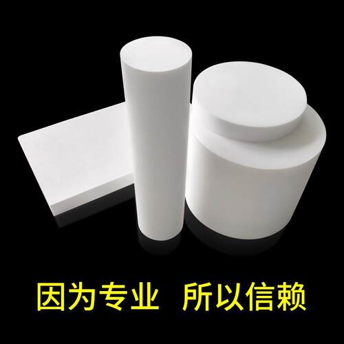 .聚四氟乙烯PTFE铁氟龙改性车削板模压四氟楼梯板耐高温耐磨塑料
