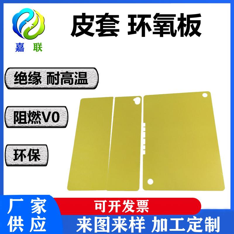 .黄色玻纤绝缘板平板电脑皮套玻纤板 PC内衬板内绝缘板厂家