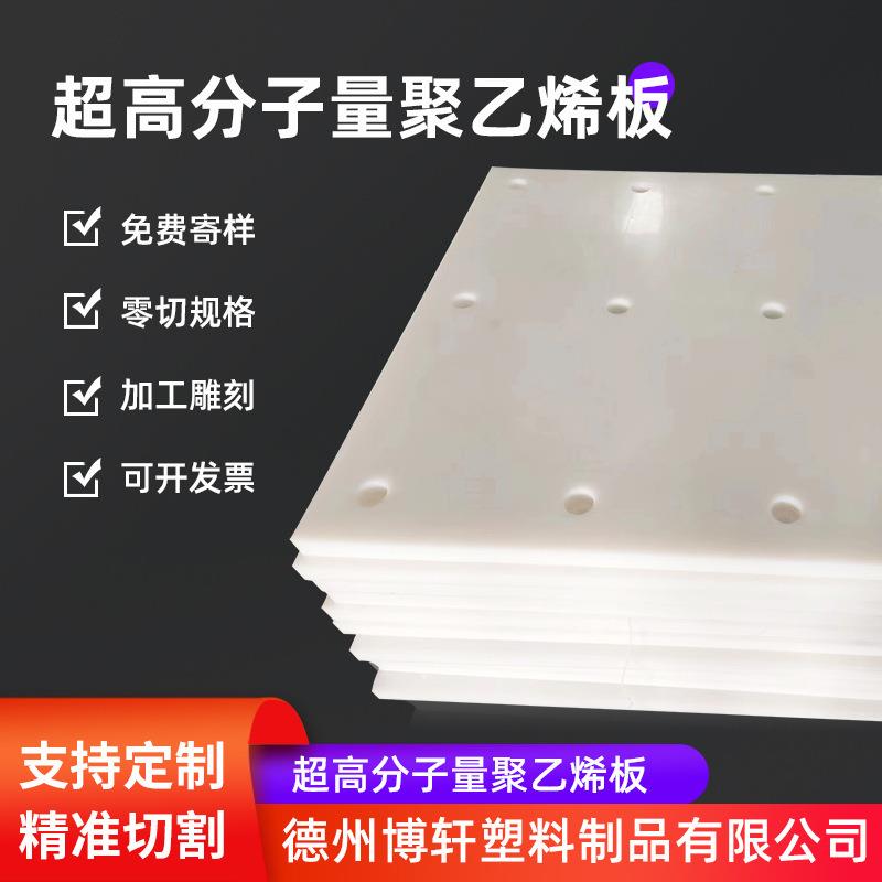 .超高分子量聚乙烯板UPE板耐磨塑料板UHMWPE板零切割抗静电UPE板