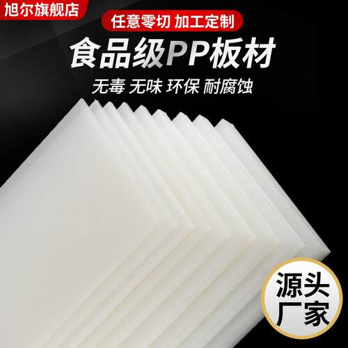 .白色PP塑料板硬胶板耐磨尼龙板食品级猪肉垫板PE板 厂家直销 PP