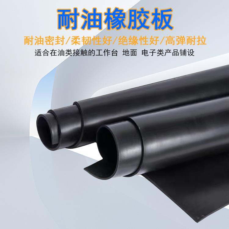 .NBR丁腈耐油橡胶板配电房铺地橡胶皮垫耐压防水防腐蚀橡胶密封垫