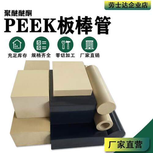 .劳士领本色peek板 黑色防静电peek棒聚醚醚酮PEEK-CA30棒PEEK棒