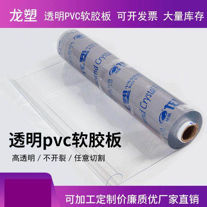 .供应透明塑料板软玻璃PVC软板胶板PVC桌垫桌布磨砂水晶板整卷,橡塑材料及制品,绝缘板,淘宝优惠券,粉丝福利购,淘宝优惠卷