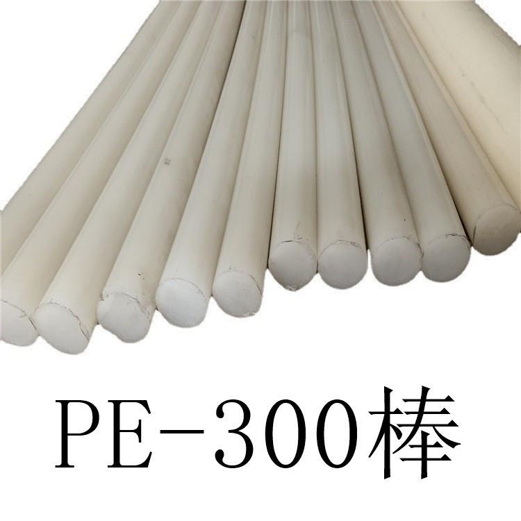 .供应白色PE-300棒 PE-500板 黑色PE-聚乙烯棒 抗静电UPE棒