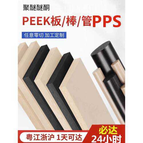 .Pvdf板进口peek板450g peek棒pps板加工加纤黑色CA30防静电peeK