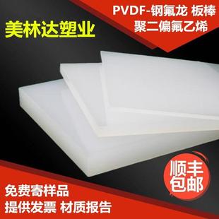 黑色 .进口PVDF板 耐高温 聚偏二氟乙烯板 钢氟龙加工 白色PVDF棒
