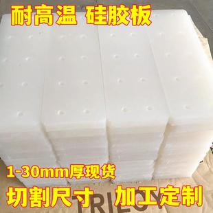 .白色硅胶板垫片皮打孔密封件减震方耐高温橡胶软板材硅胶板加工