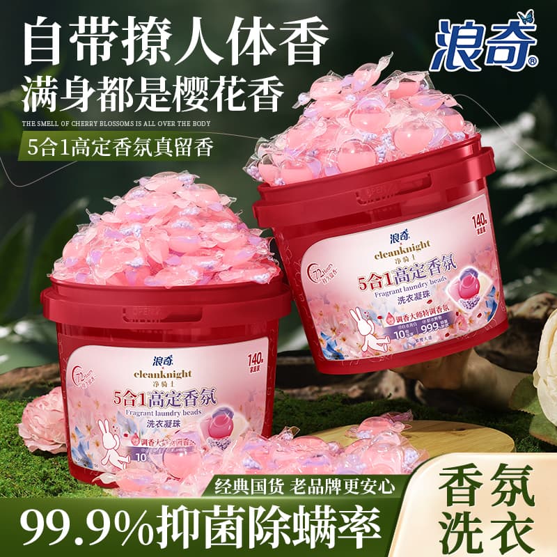浪奇洗衣凝珠樱花香氛持久留香抑菌除螨五效合一洗衣珠家庭桶装