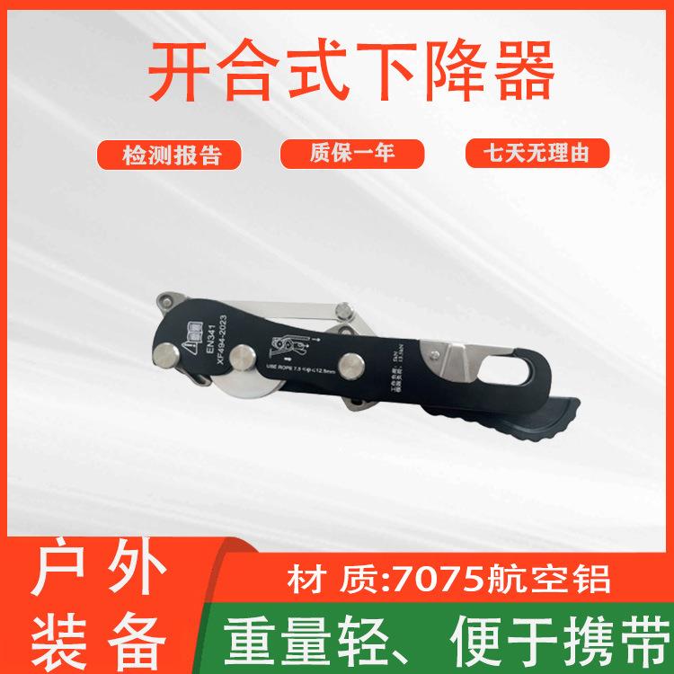 高空缓降逃生保护器开合式下降器户外登山攀岩自锁防恐慌缓降器