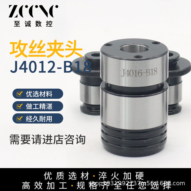 供应J4012-B攻丝夹头套装快换过载攻丝夹头丝锥夹头量大质优