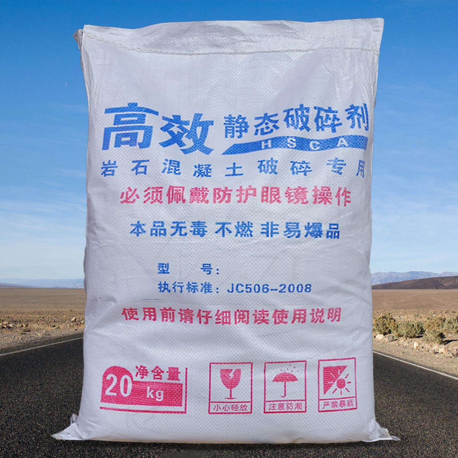 现货供应无声破碎剂 工业级岩石隧道矿井用膨胀剂 混凝土破碎剂