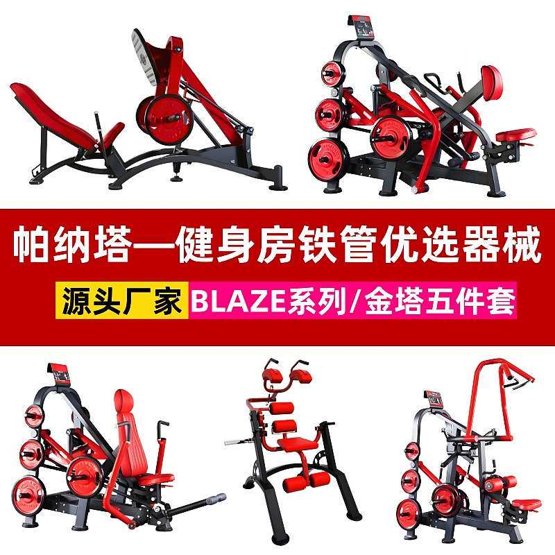 帕纳塔五件套健身房商用健身器材力量器械多功能运动器材训练器