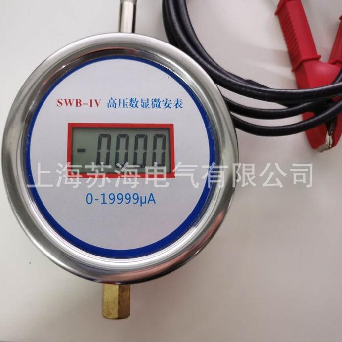 SWB-IV高压数字微安表 数显微安表/直流高压发生器配套高压微安表