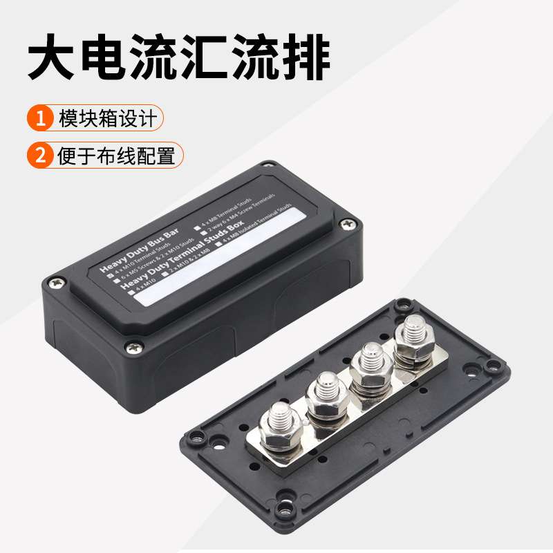 房车游艇M8 4路Busbar 汇流排300A大电流48V铜排汇线排USP接线排