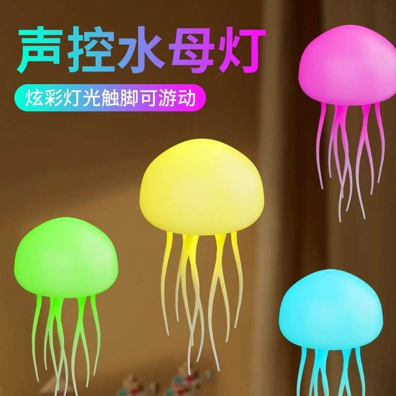 新款创意智能声控水母灯悬浮炫彩氛围灯挂件灯卧室床头摆件夜灯