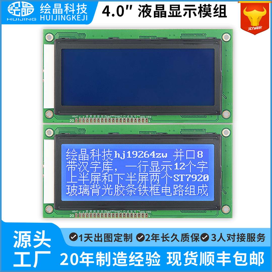 4寸蓝屏19264点阵液晶显示屏LCD屏幕带中文字库蓝底白字源头厂家