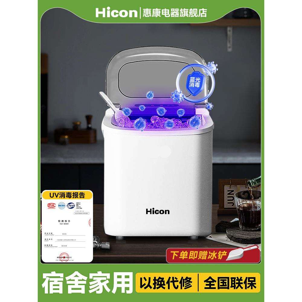 惠康制冰机小型家用15KG宿舍学生智能迷你户外全自动圆冰块制作机