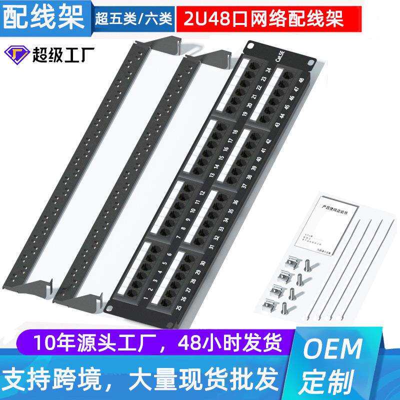 2U48口机柜网络配线架厂家供应千兆六类镀金插口FULK过测