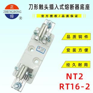 400A熔断体支持件NGTC2 NT2 690V 2正浩熔断器底座500V RS33 RT16
