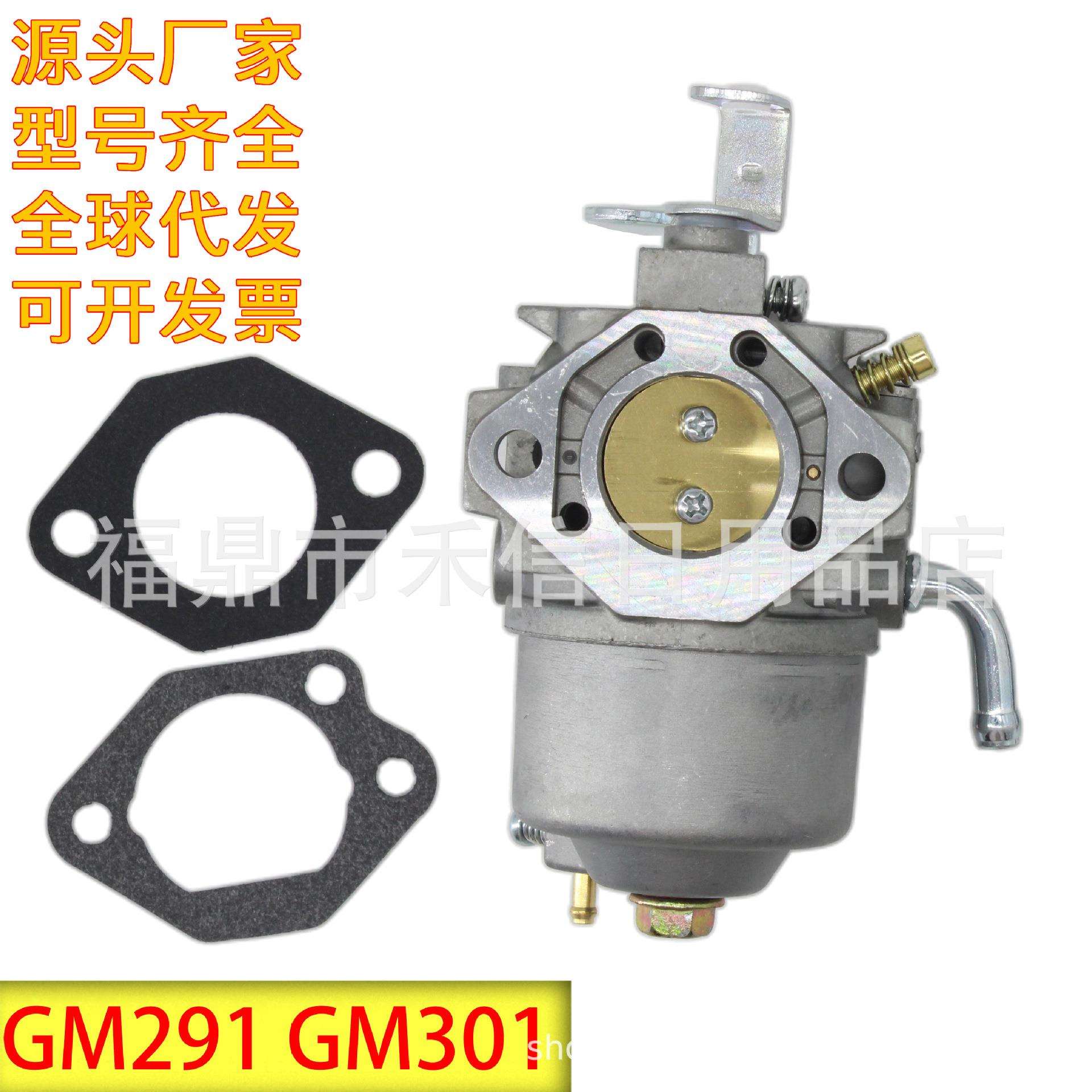 化油器用于Vergaser GM291 GM301 GB290 GB300 GT1000 8~10HP