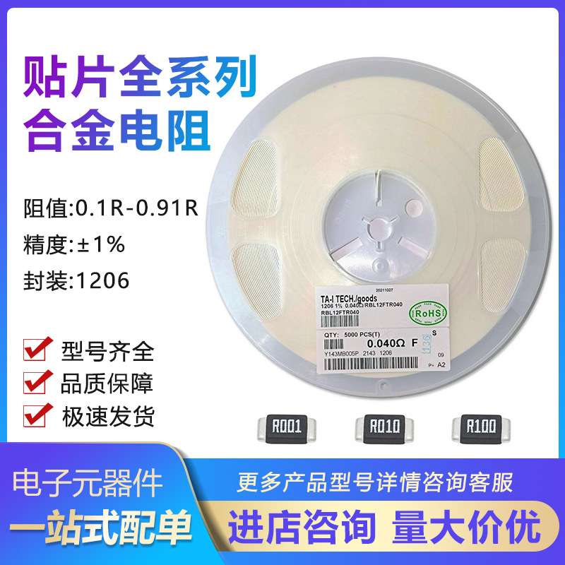 1206 1%采样合金电阻大毅 R910 0.91R 910毫欧1W 功率 910mR