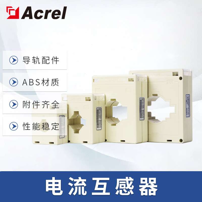 安科瑞电气测量低压电流互感器AKH-0.66II型闭口式电流互感器