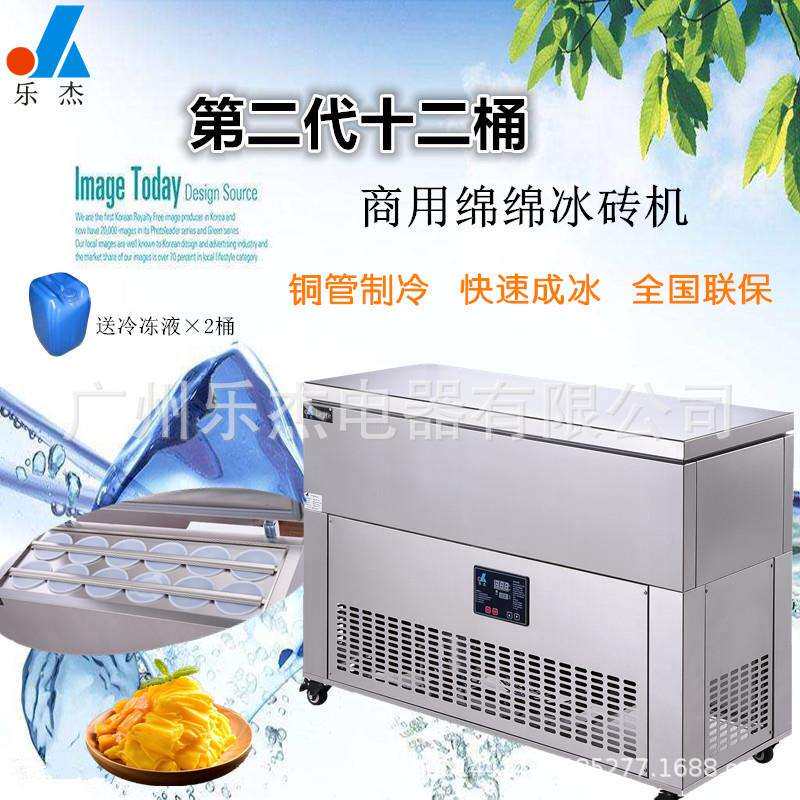 乐杰十二桶绵绵冰砖机商用全自动雪花冰机制冰机冰柱机新品爆款