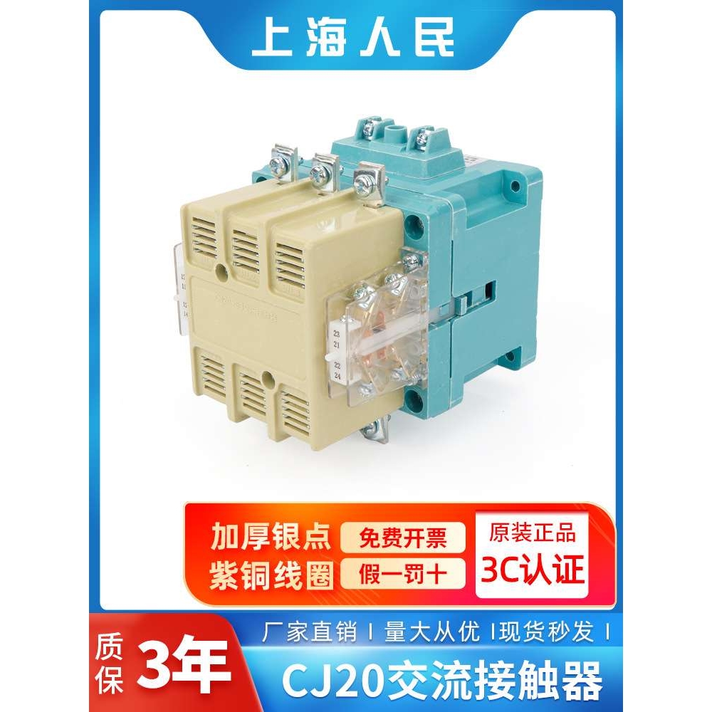 交流接触器CJ20一63A 100A 160A 250A 400A 630A单项220V三相380V