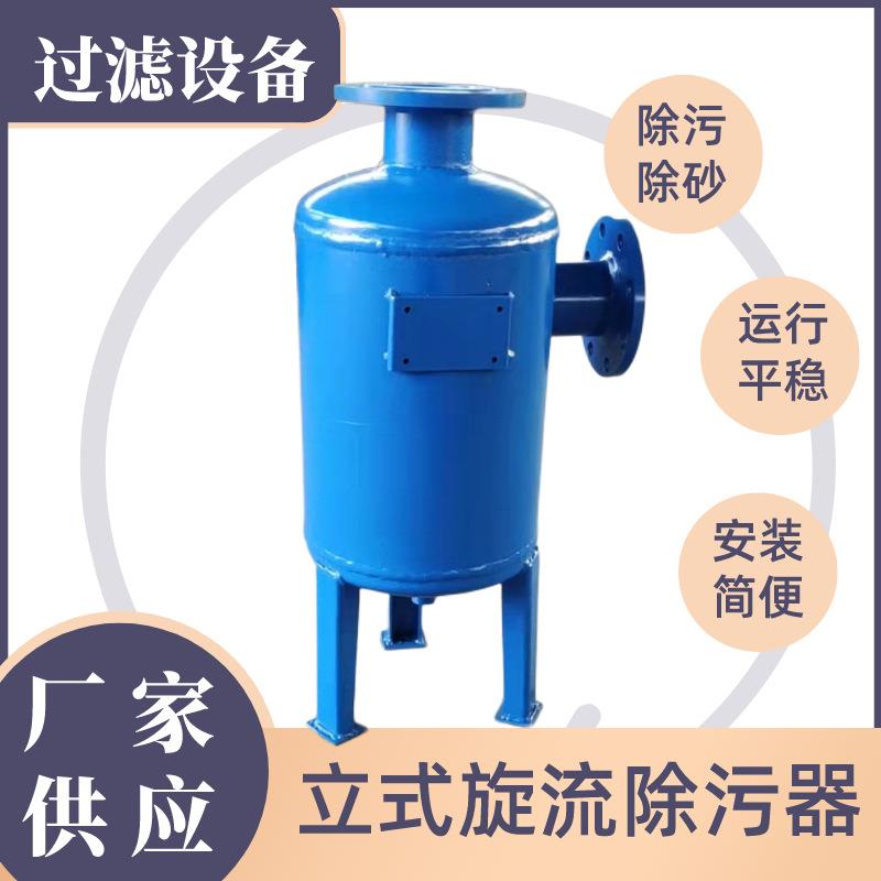 全自动旋流除污器 热力采暖系统旋流除污器 DN800大口径网式除污