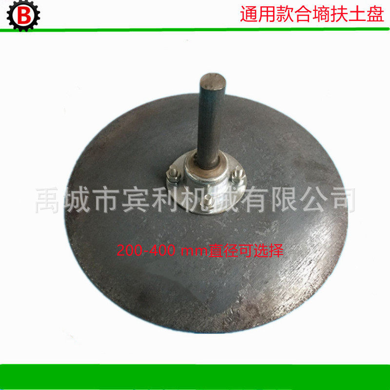 供应200到400毫米直径小型覆土器锰钢扶土圆盘/划线器圆盘