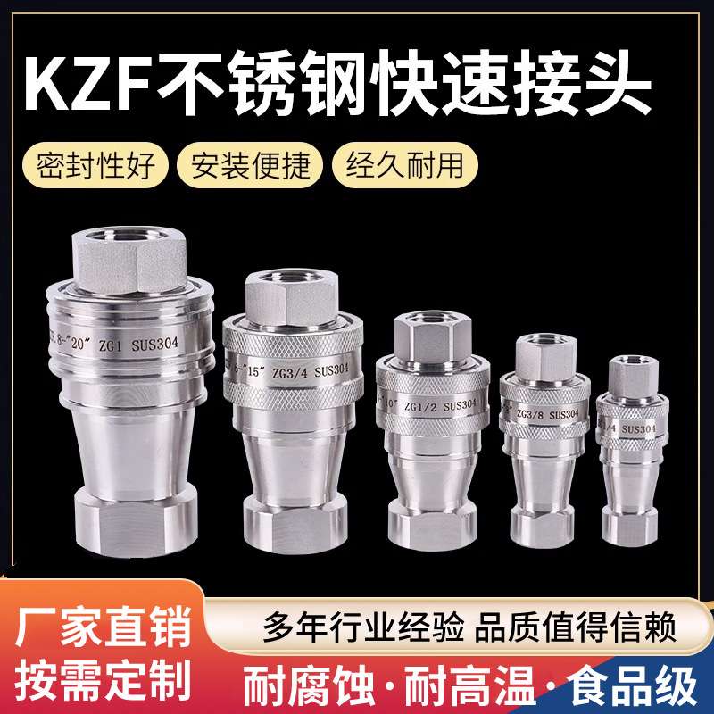 液压快速接头KZF开闭式304不锈钢拖拉机高压油管自封内螺纹 厂