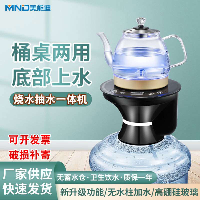 美能迪桶装水烧水壶一体机自动上水电热抽水器带加热泡煮茶饮水机