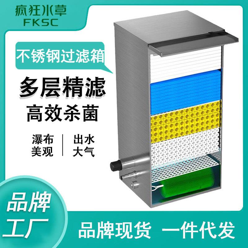 疯狂水草鱼缸过滤器鱼池水循环过滤系统不锈钢立式瀑布过滤箱