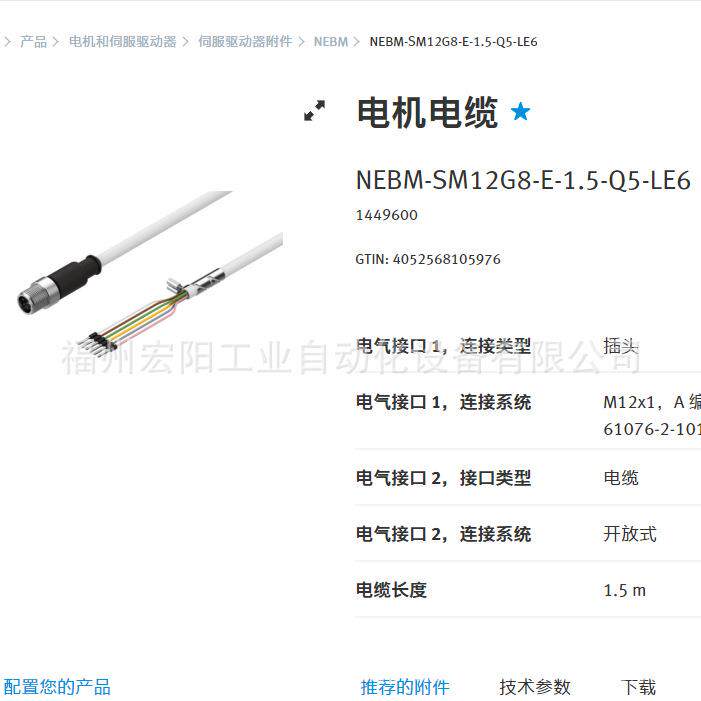 库存现货费斯托FESTO 电缆 NEBM-SM12G8-E-1.5-Q5-LE6 1449600