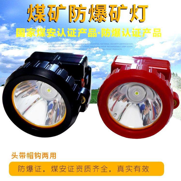 防爆防水煤安矿灯充电矿井头灯40小时