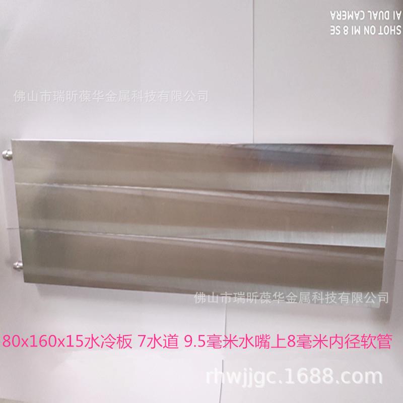 RXBH 80X160X15水冷板 铝合金水冷头半导体制冷片热交换器