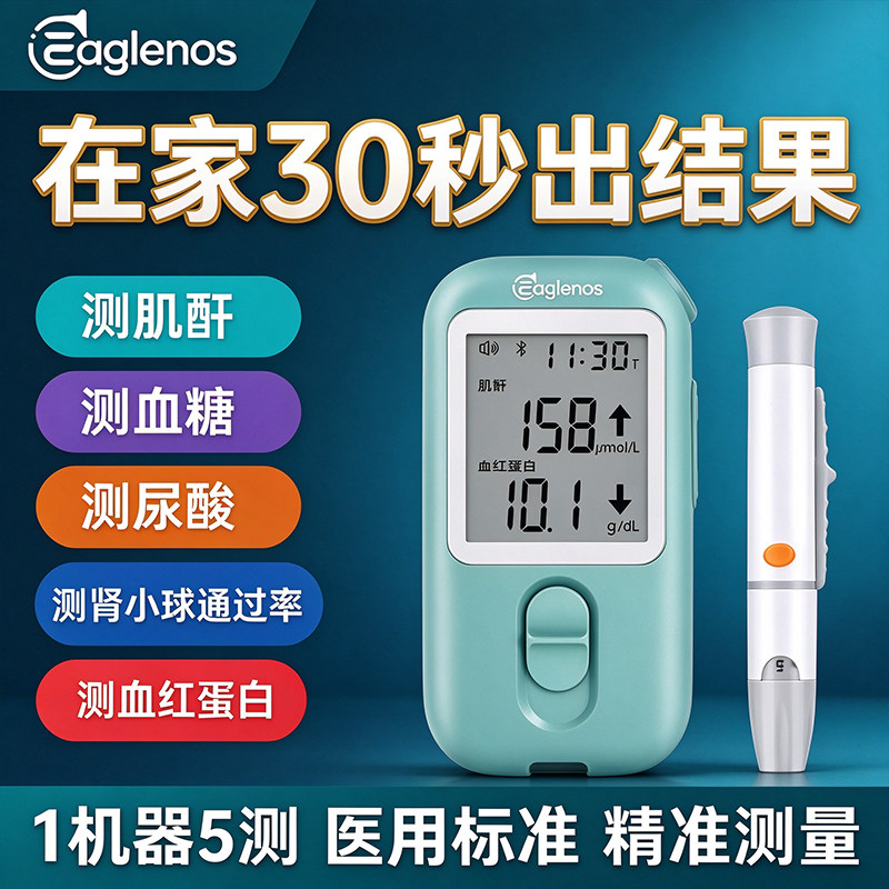 晶捷血肌酐五合一检测仪器家用高精准测尿酸血糖仪器医用检测仪