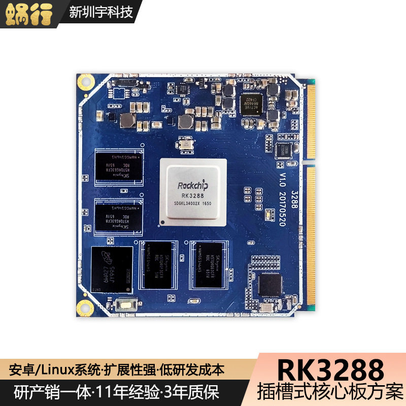 RK3288核心板商显安卓主板开发板/学习板/评估