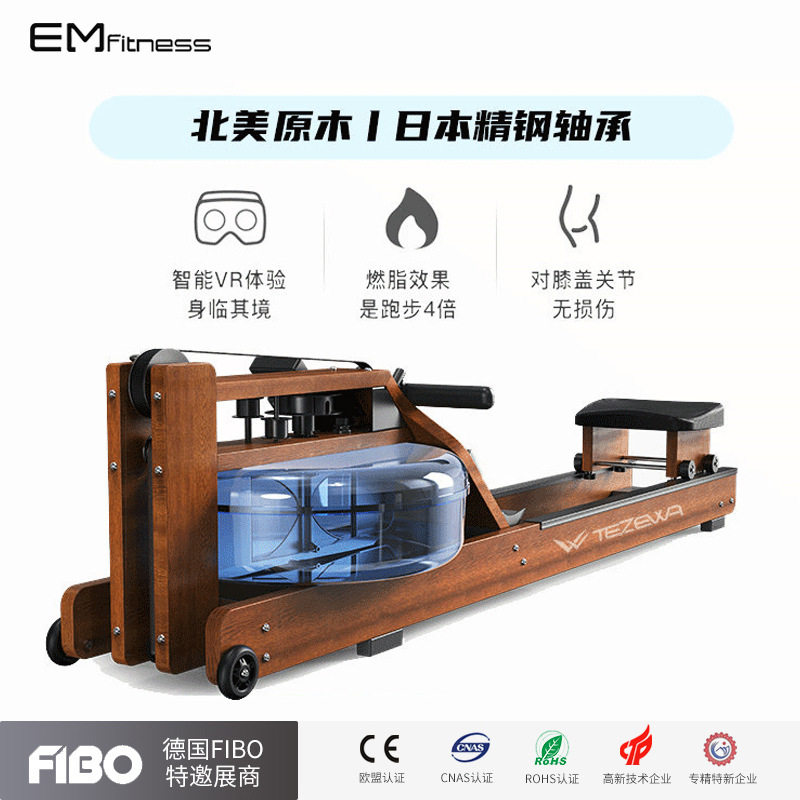 TEZEWA水阻划船机北美实木划船机智能水阻划船器健身房商用划桨机