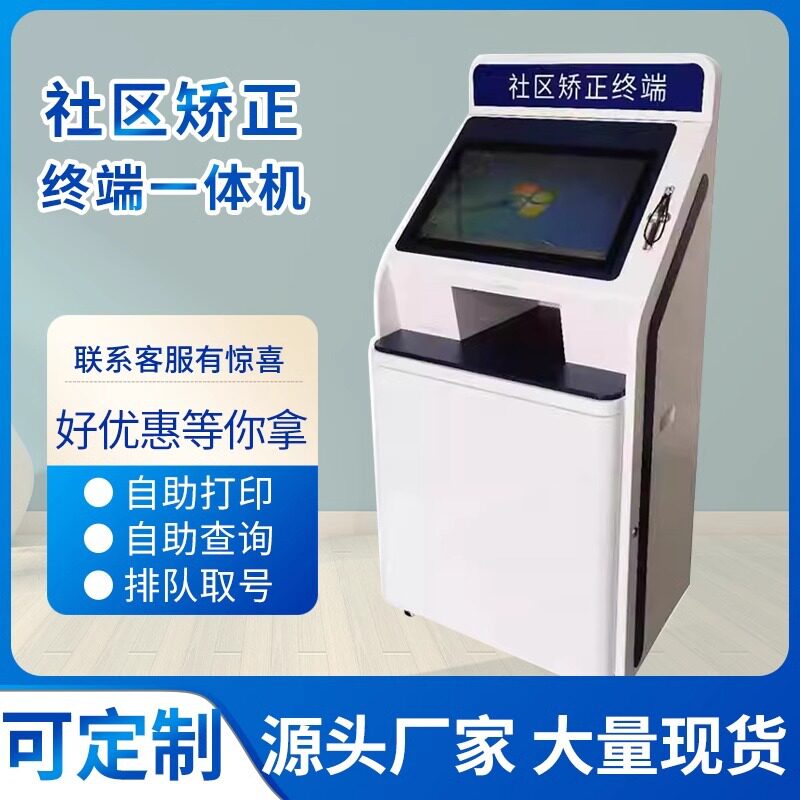 一体机自助学习教育系统智慧矫正自助终端机社区矫正触摸查询