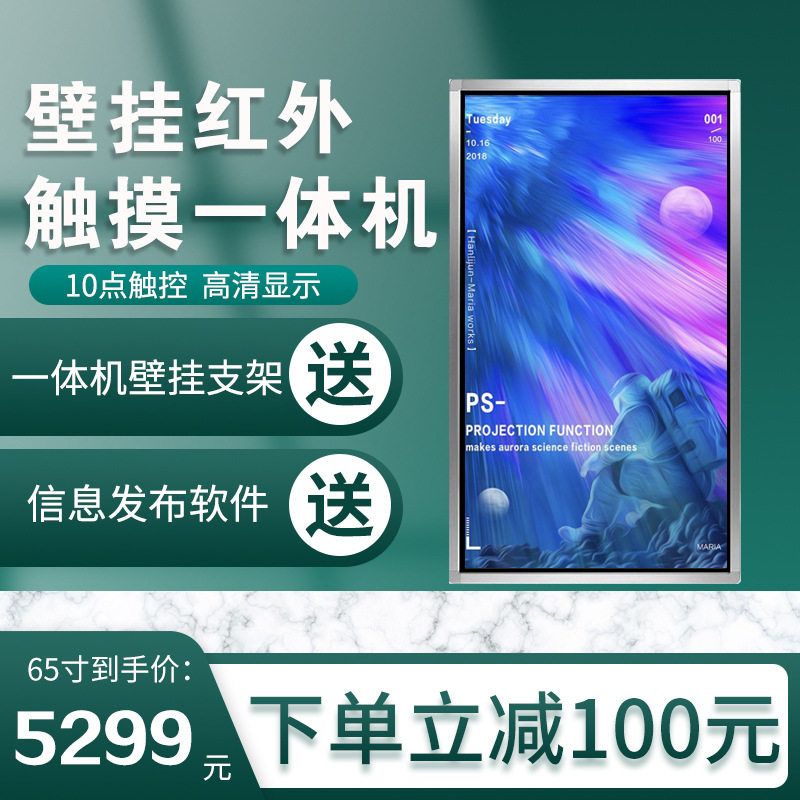 65寸壁挂液晶红外触摸一体机安卓网络触控显示查询展会专用触摸屏